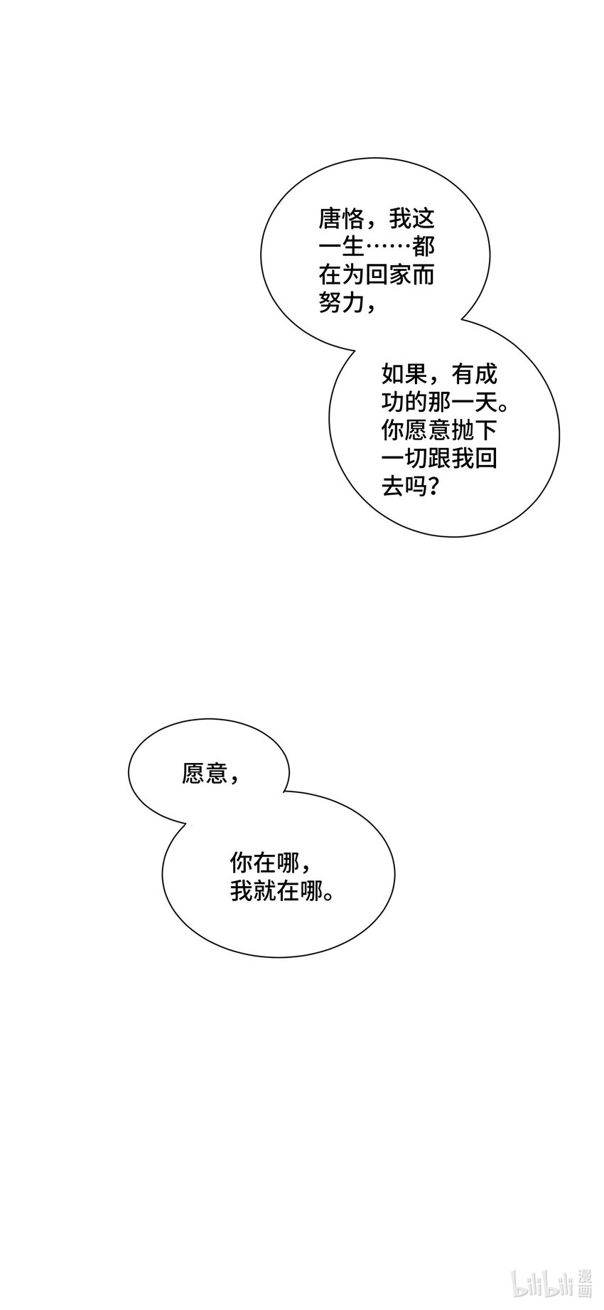 《那个教主，重出江湖了！》066 你愿意抛下一切，跟我回去吗？ 第40页