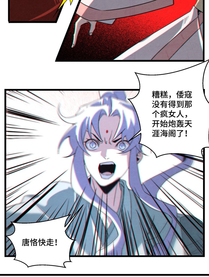 《那个教主，重出江湖了！》070 你要是再不醒，你老婆就没啦！ 第26页