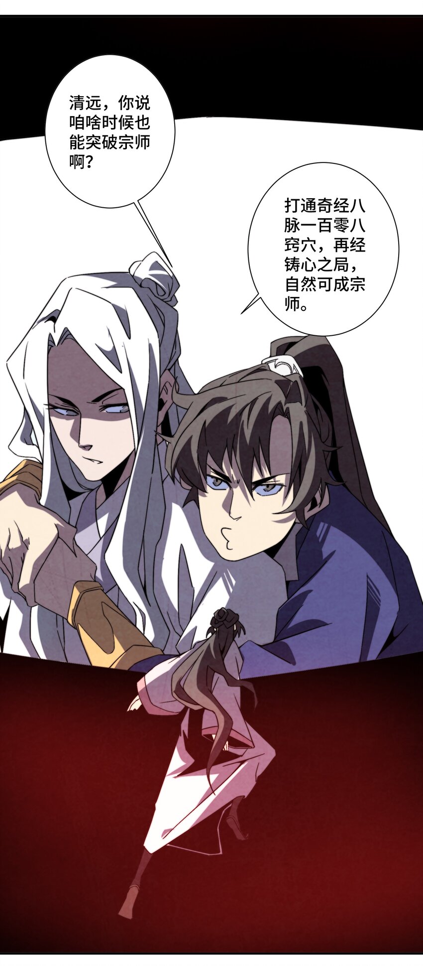 《那个教主，重出江湖了！》068 是否绝情绝性？ 第16页
