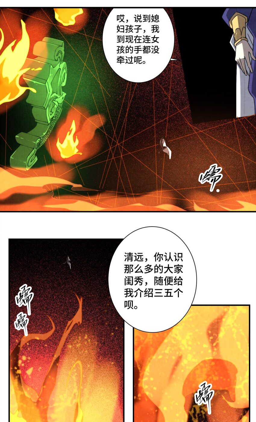 《那个教主，重出江湖了！》068 是否绝情绝性？ 第22页