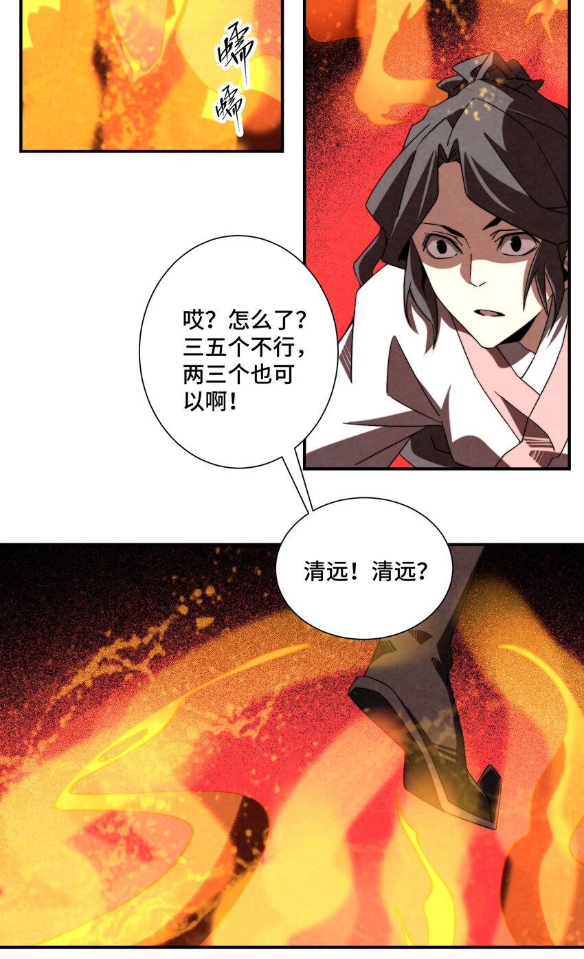 《那个教主，重出江湖了！》068 是否绝情绝性？ 第23页
