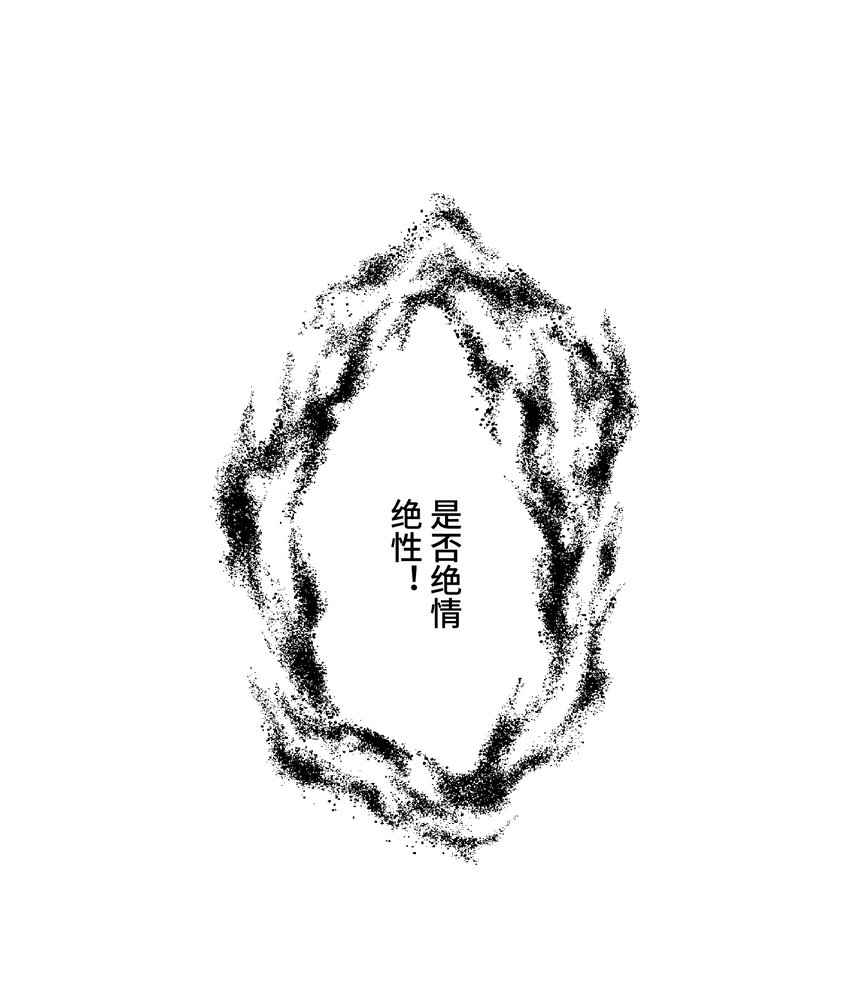 《那个教主，重出江湖了！》068 是否绝情绝性？ 第30页