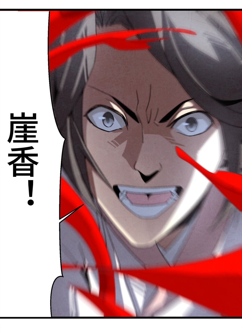 《那个教主，重出江湖了！》071 凑成一对鬼鸳鸯 第10页