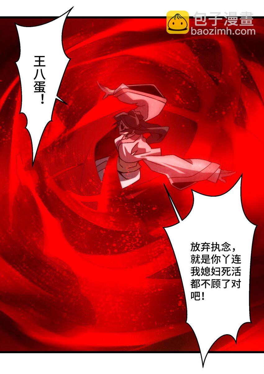 《那个教主，重出江湖了！》071 凑成一对鬼鸳鸯 第14页