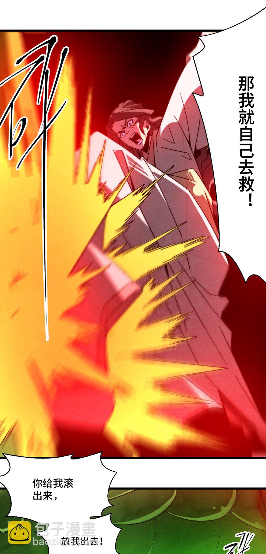 《那个教主，重出江湖了！》071 凑成一对鬼鸳鸯 第16页