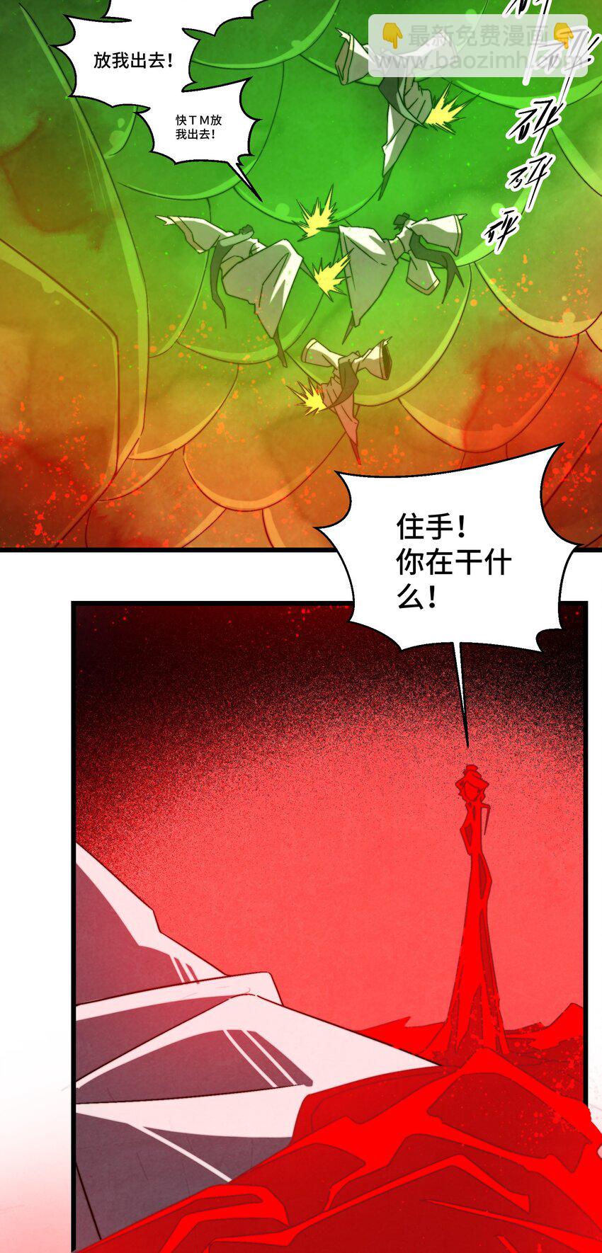 《那个教主，重出江湖了！》071 凑成一对鬼鸳鸯 第17页