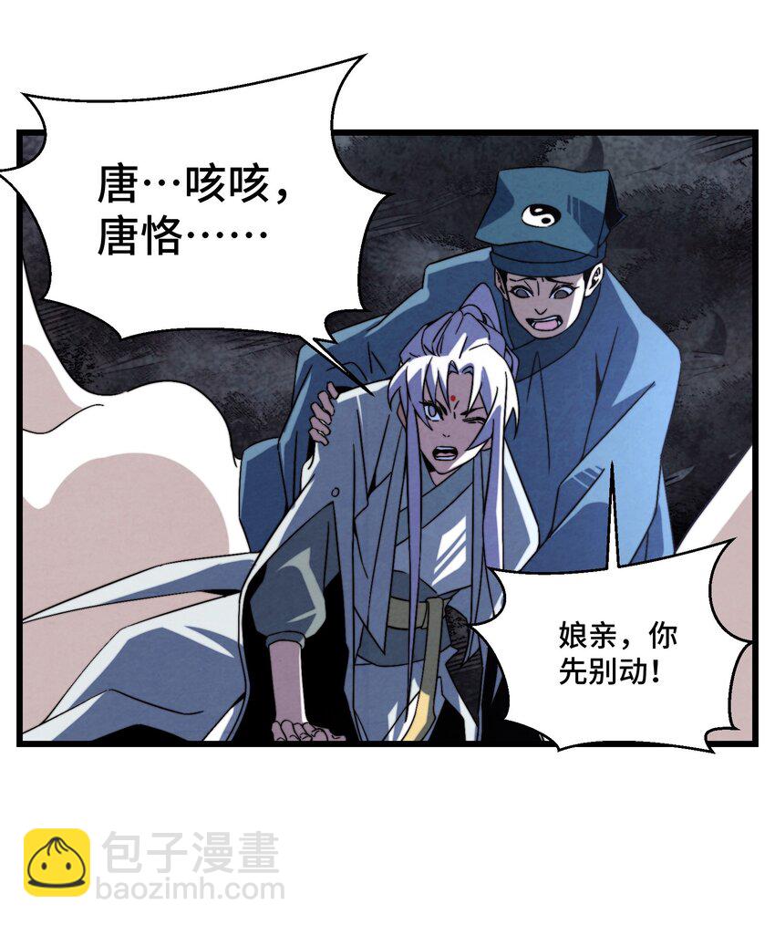 《那个教主，重出江湖了！》071 凑成一对鬼鸳鸯 第27页