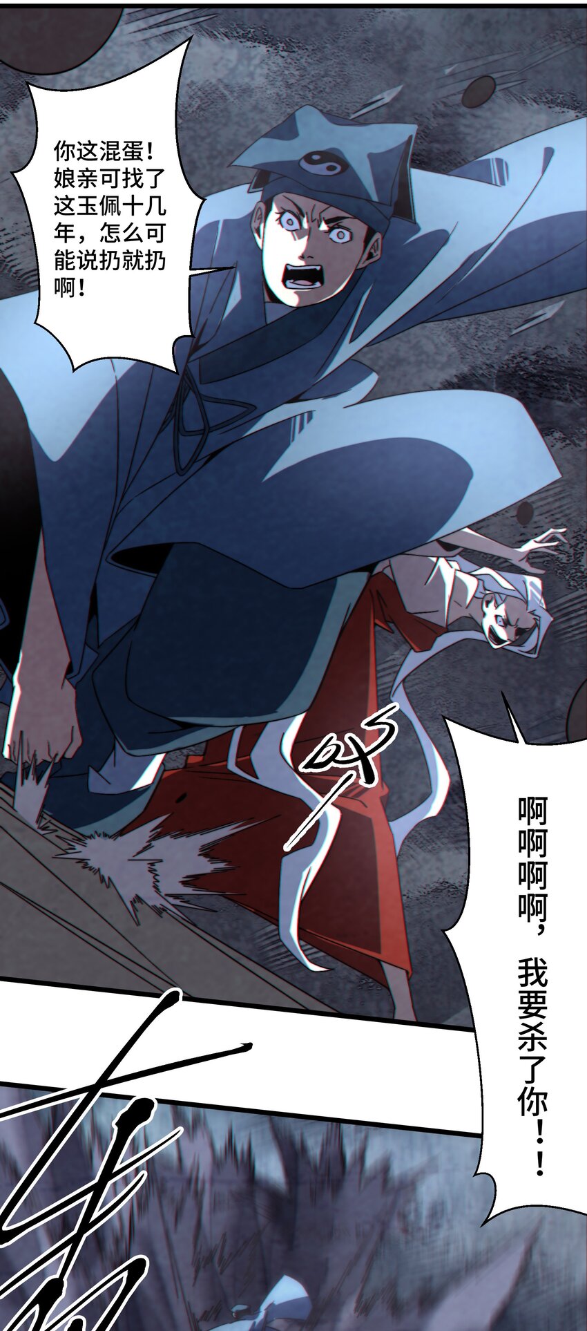 《那个教主，重出江湖了！》071 凑成一对鬼鸳鸯 第39页