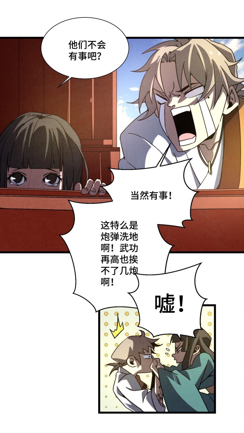 《那个教主，重出江湖了！》071 凑成一对鬼鸳鸯 第44页