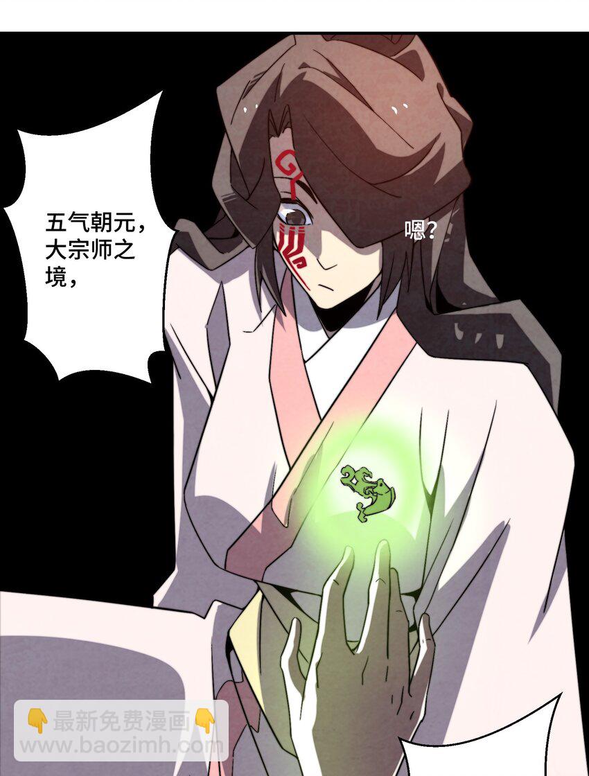 《那个教主，重出江湖了！》069 那你就杀了呀 第28页