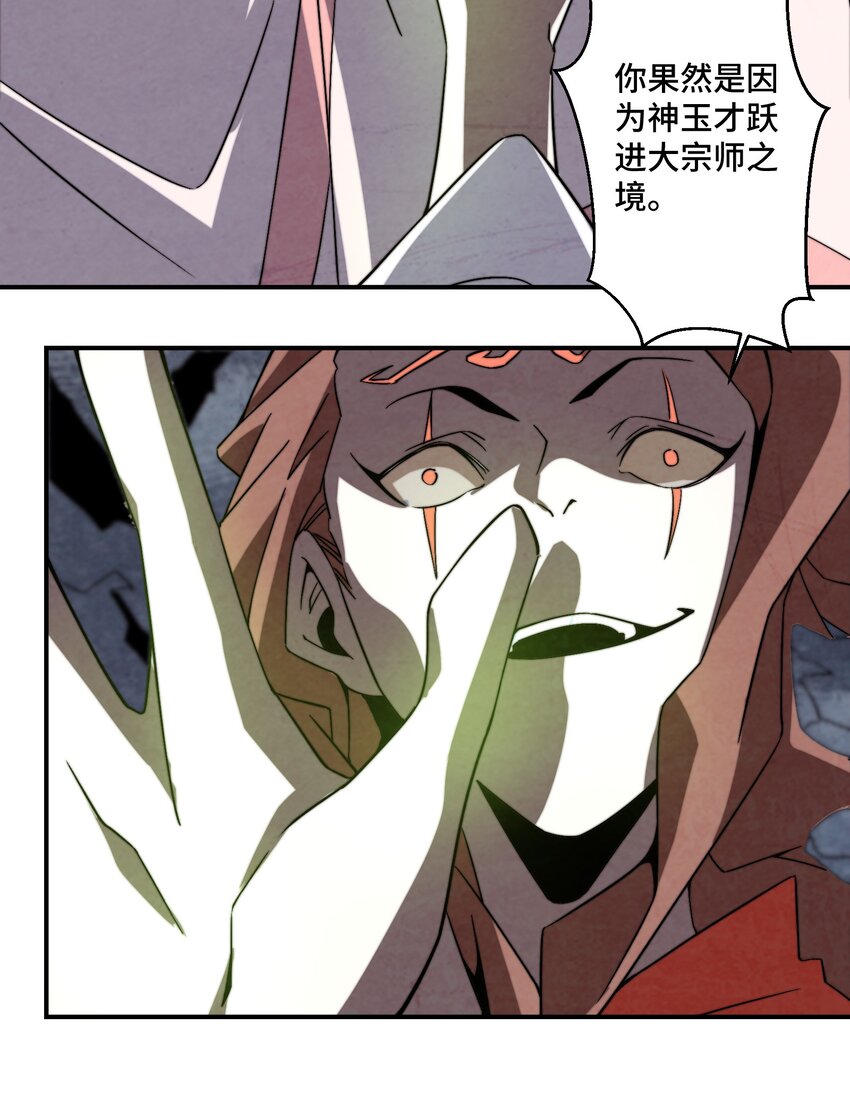 《那个教主，重出江湖了！》069 那你就杀了呀 第29页