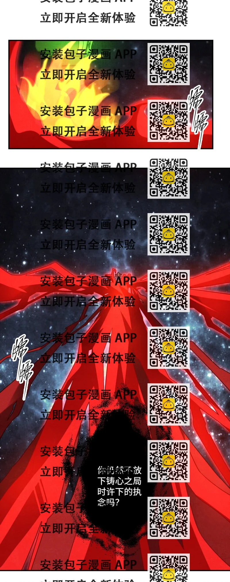 《那个教主，重出江湖了！》069 那你就杀了呀 第2页