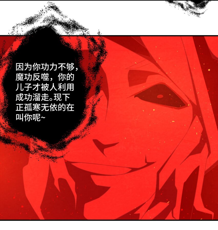 《那个教主，重出江湖了！》069 那你就杀了呀 第9页