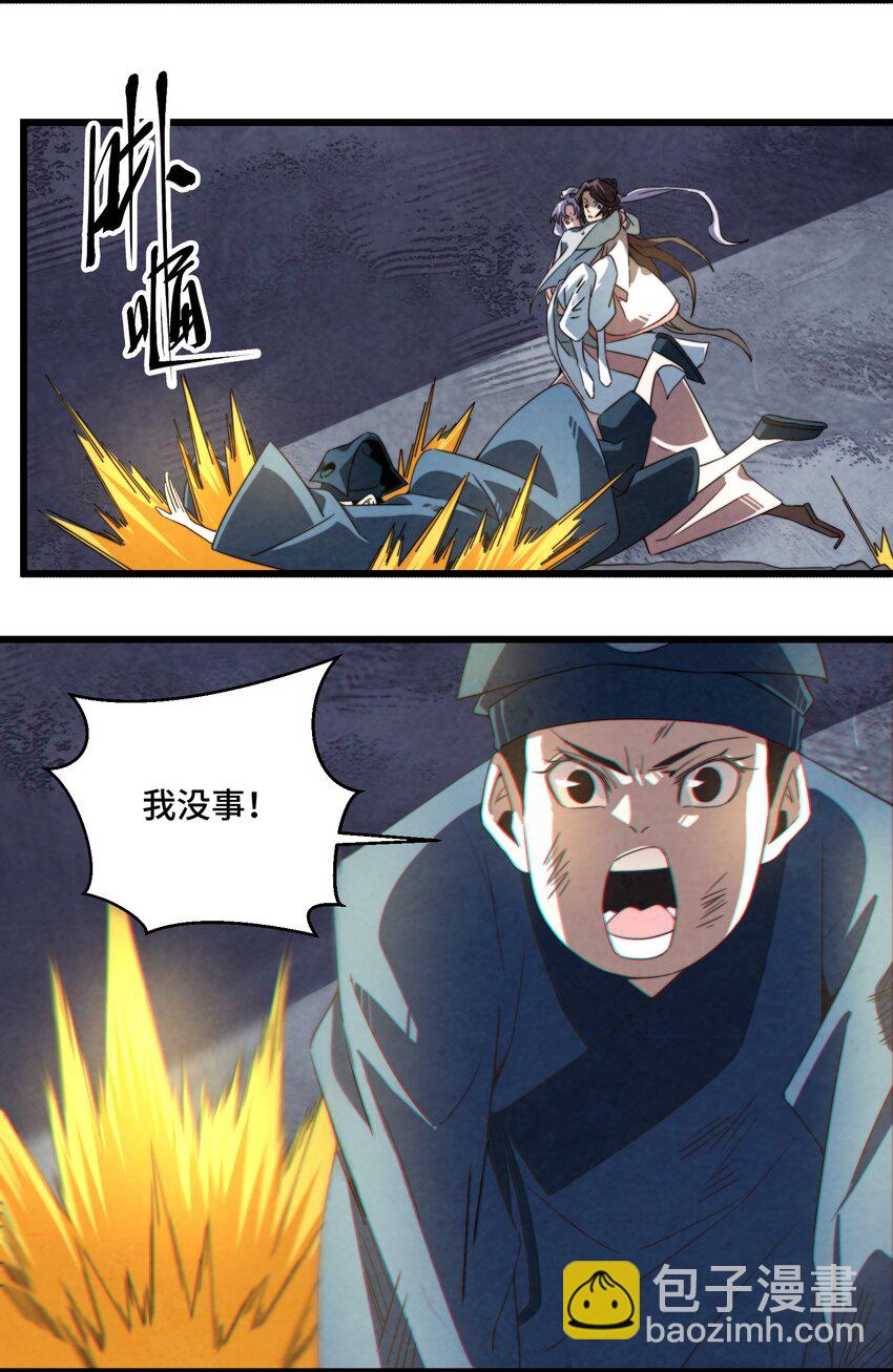《那个教主，重出江湖了！》072 终于找到你了 第10页