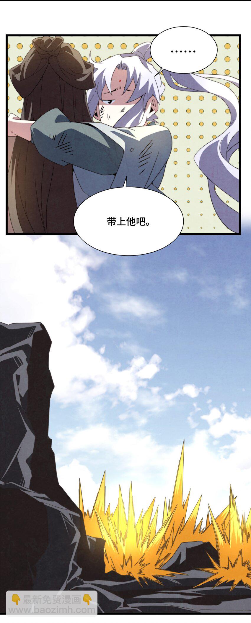 《那个教主，重出江湖了！》072 终于找到你了 第11页