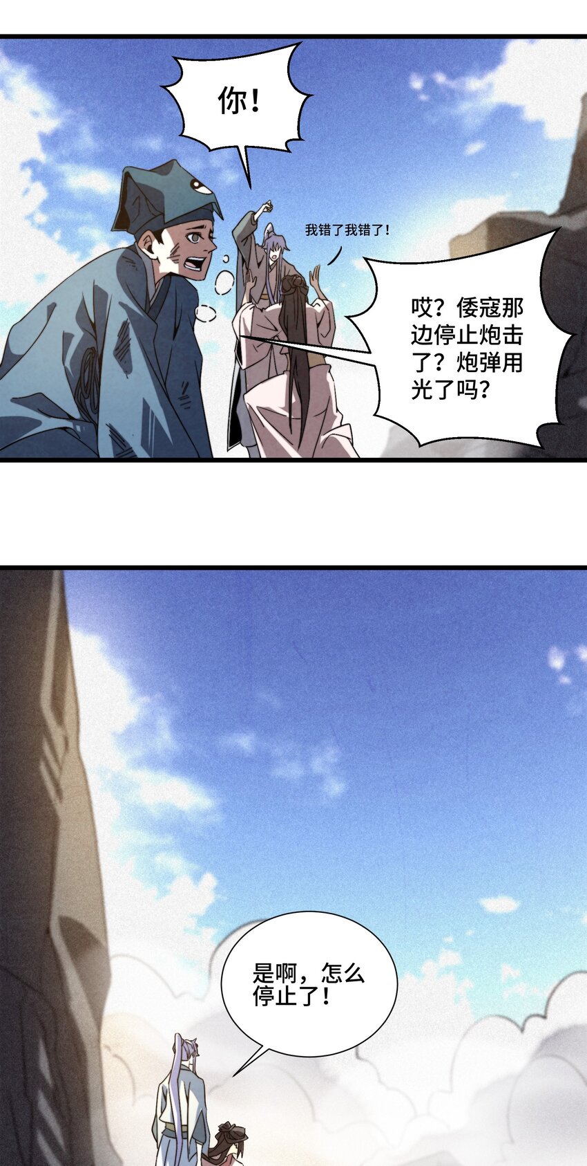 《那个教主，重出江湖了！》072 终于找到你了 第14页