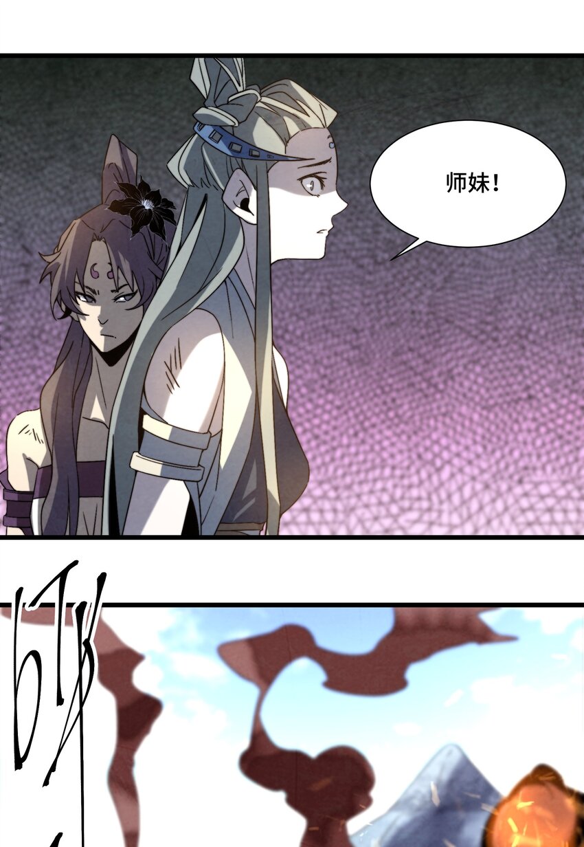 《那个教主，重出江湖了！》072 终于找到你了 第18页
