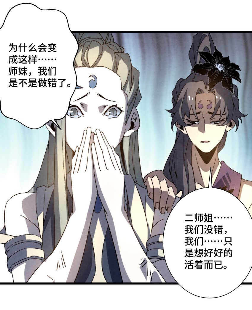 《那个教主，重出江湖了！》072 终于找到你了 第20页