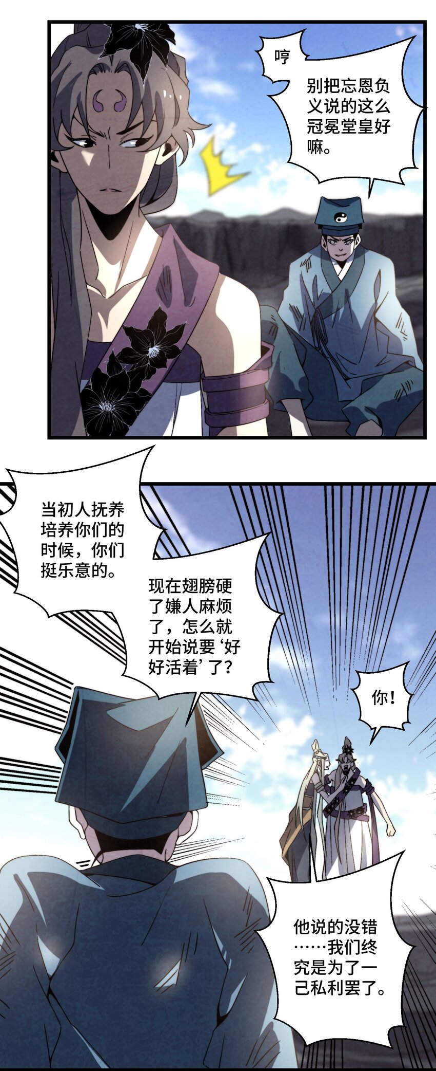 《那个教主，重出江湖了！》072 终于找到你了 第21页