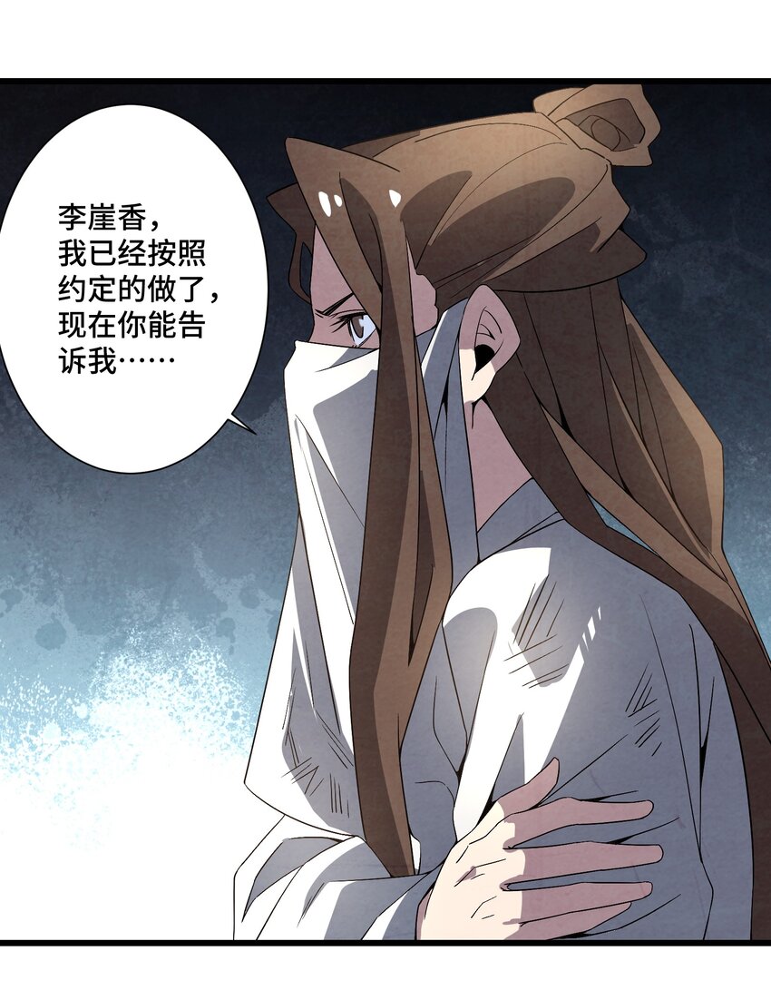 《那个教主，重出江湖了！》072 终于找到你了 第23页
