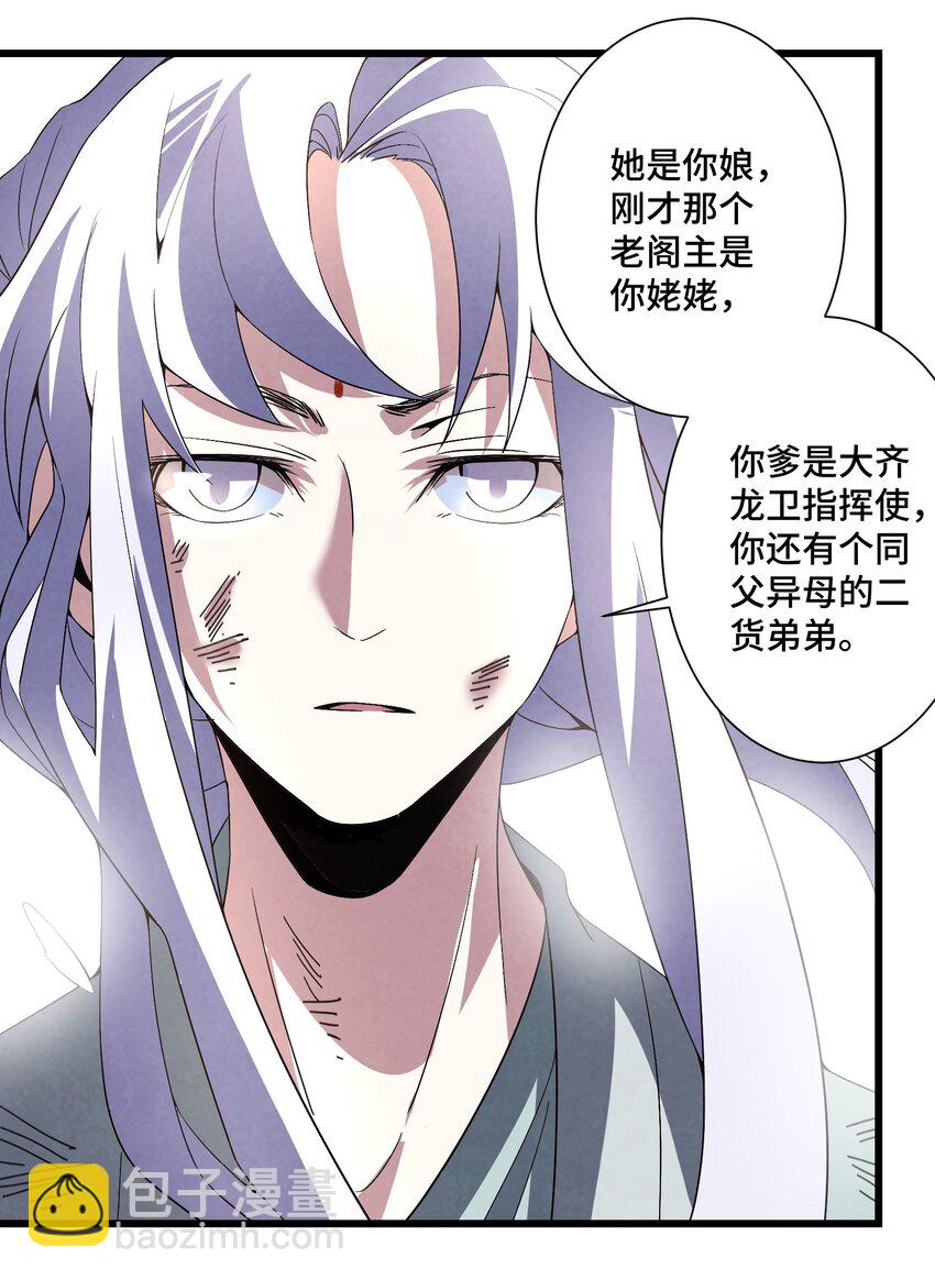 《那个教主，重出江湖了！》072 终于找到你了 第28页