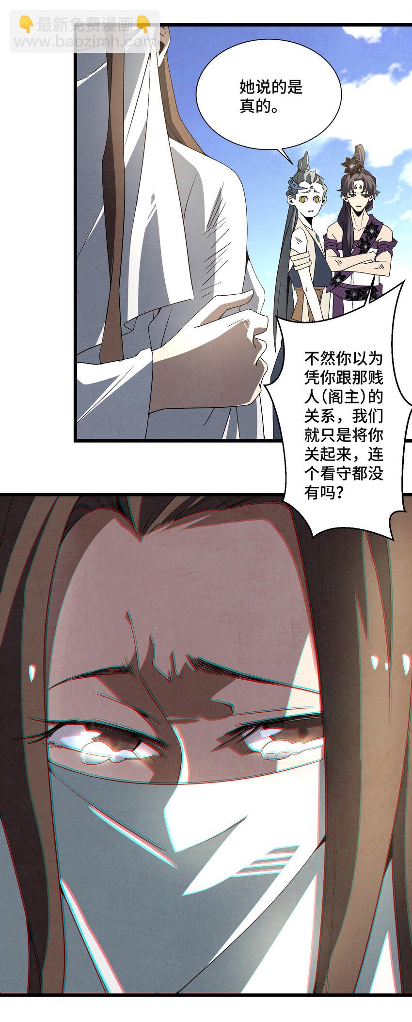 《那个教主，重出江湖了！》072 终于找到你了 第29页