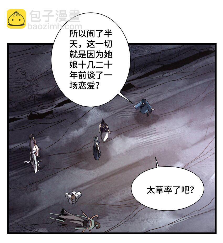 《那个教主，重出江湖了！》072 终于找到你了 第30页