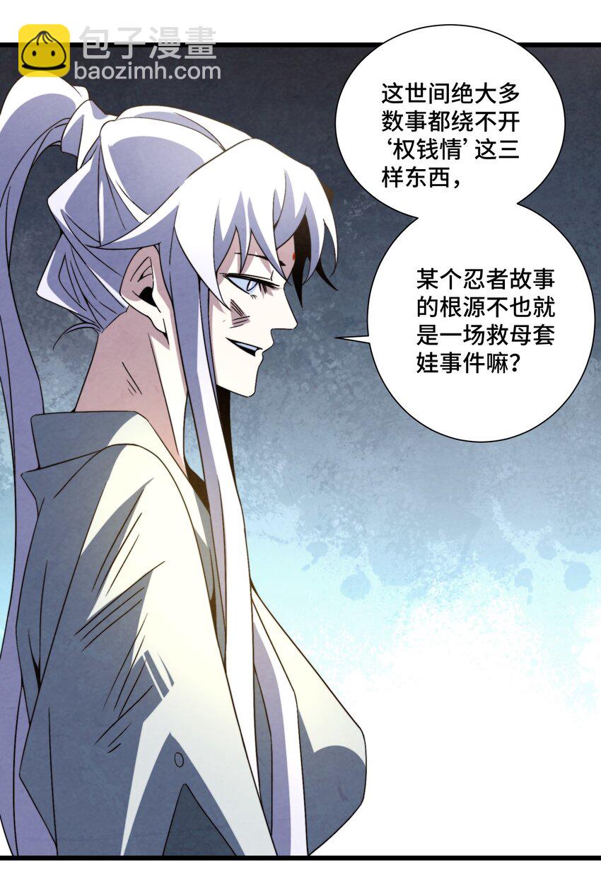《那个教主，重出江湖了！》072 终于找到你了 第31页