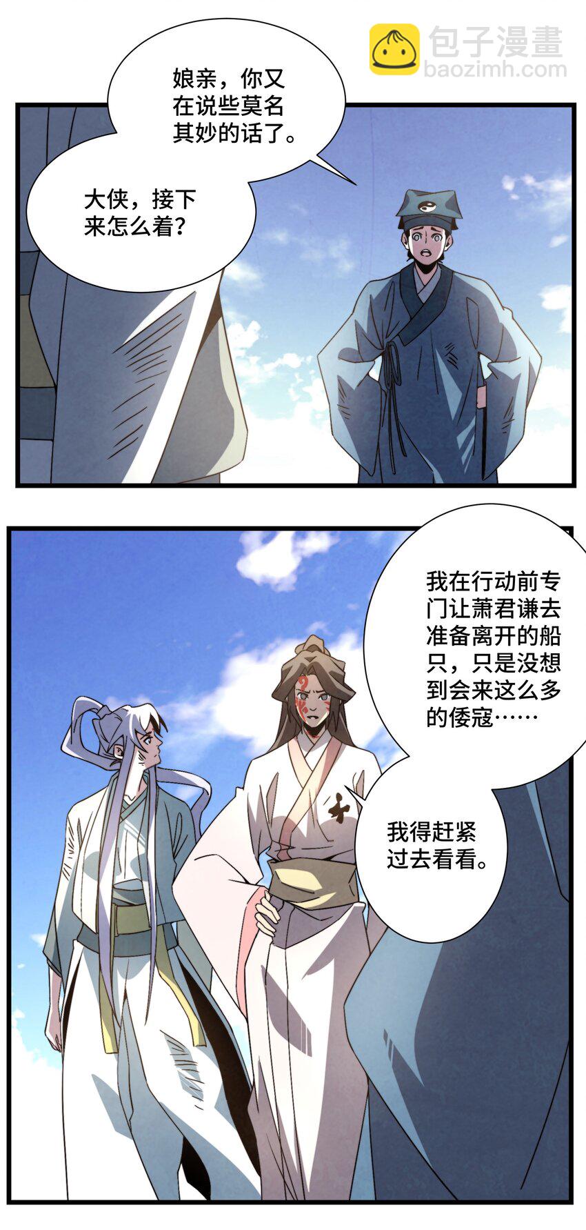 《那个教主，重出江湖了！》072 终于找到你了 第32页