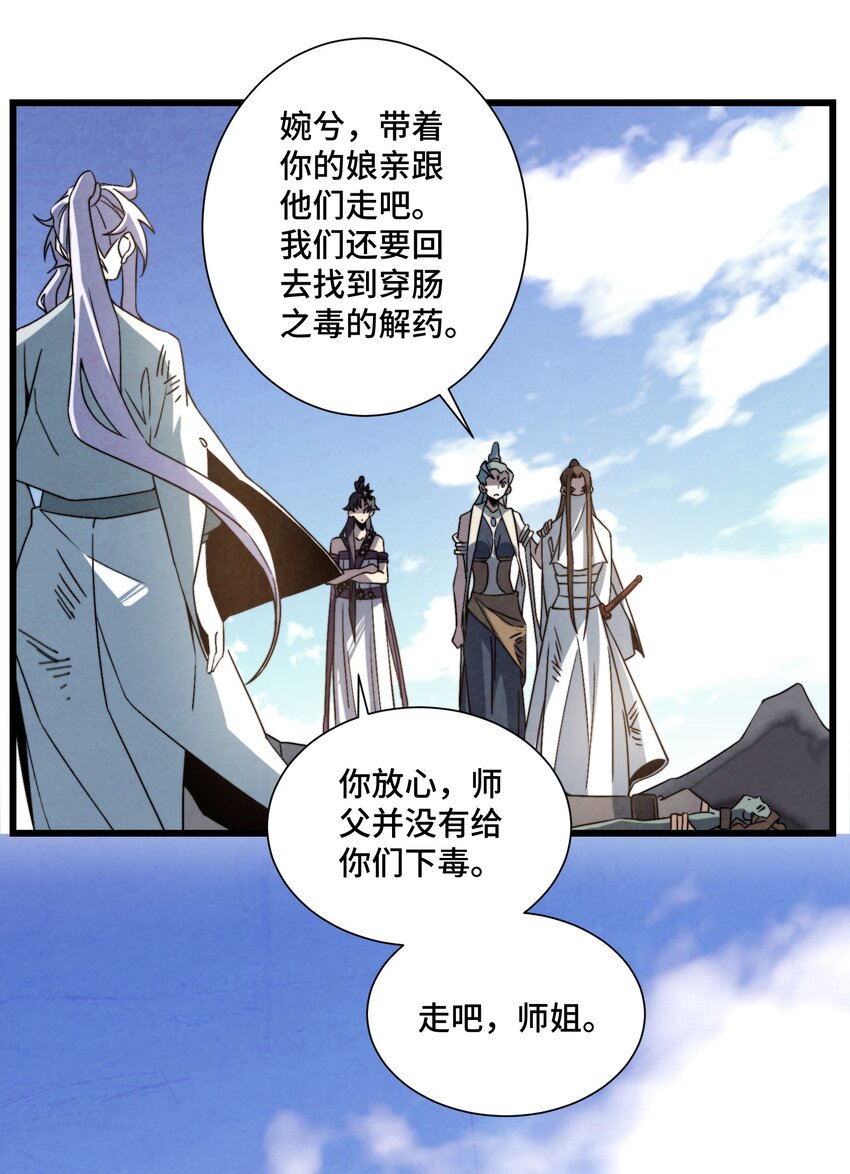 《那个教主，重出江湖了！》072 终于找到你了 第33页