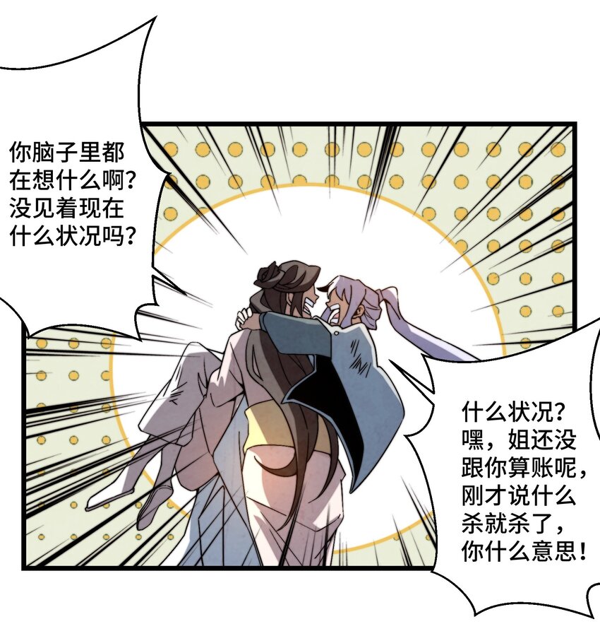 《那个教主，重出江湖了！》072 终于找到你了 第6页