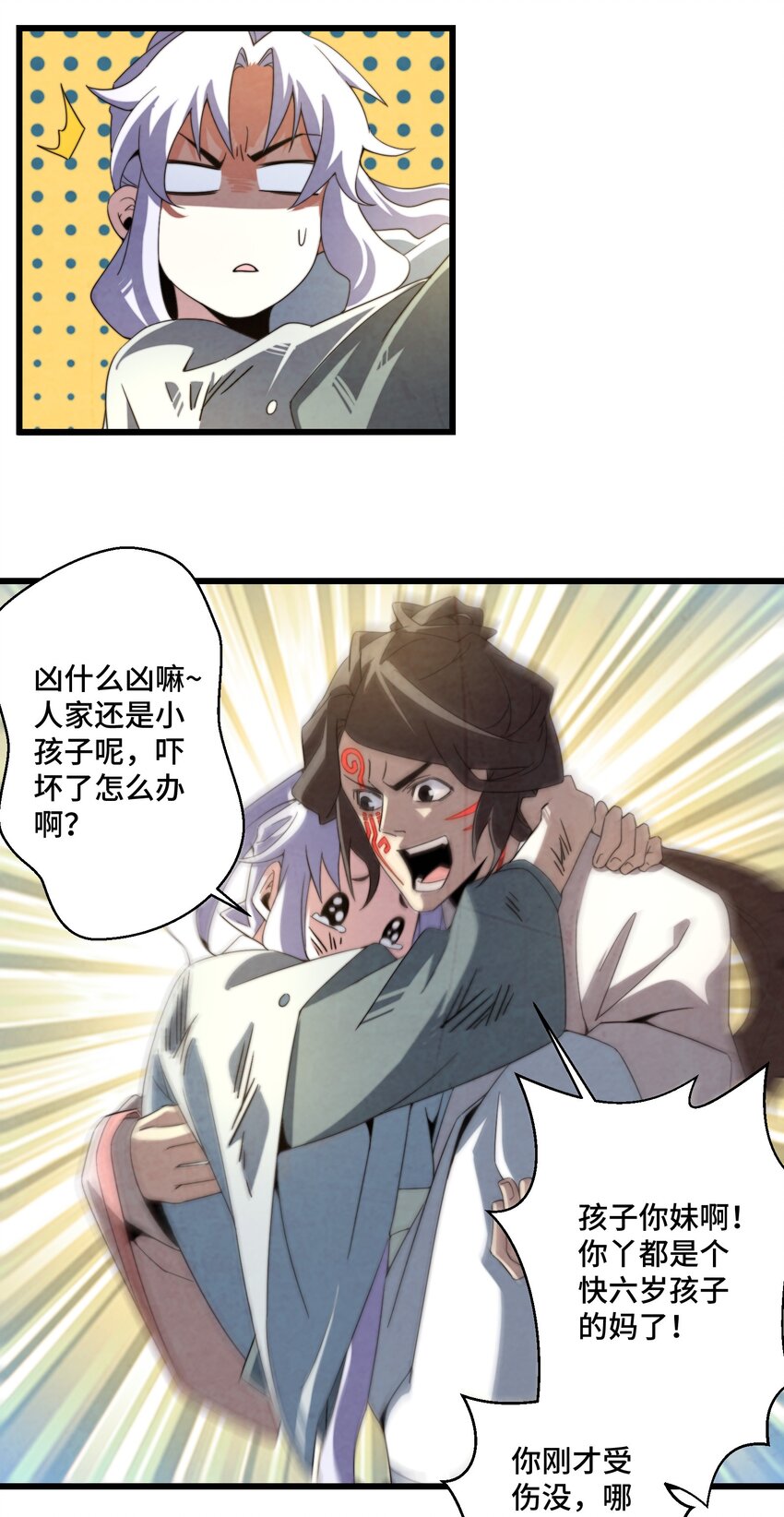 《那个教主，重出江湖了！》072 终于找到你了 第8页