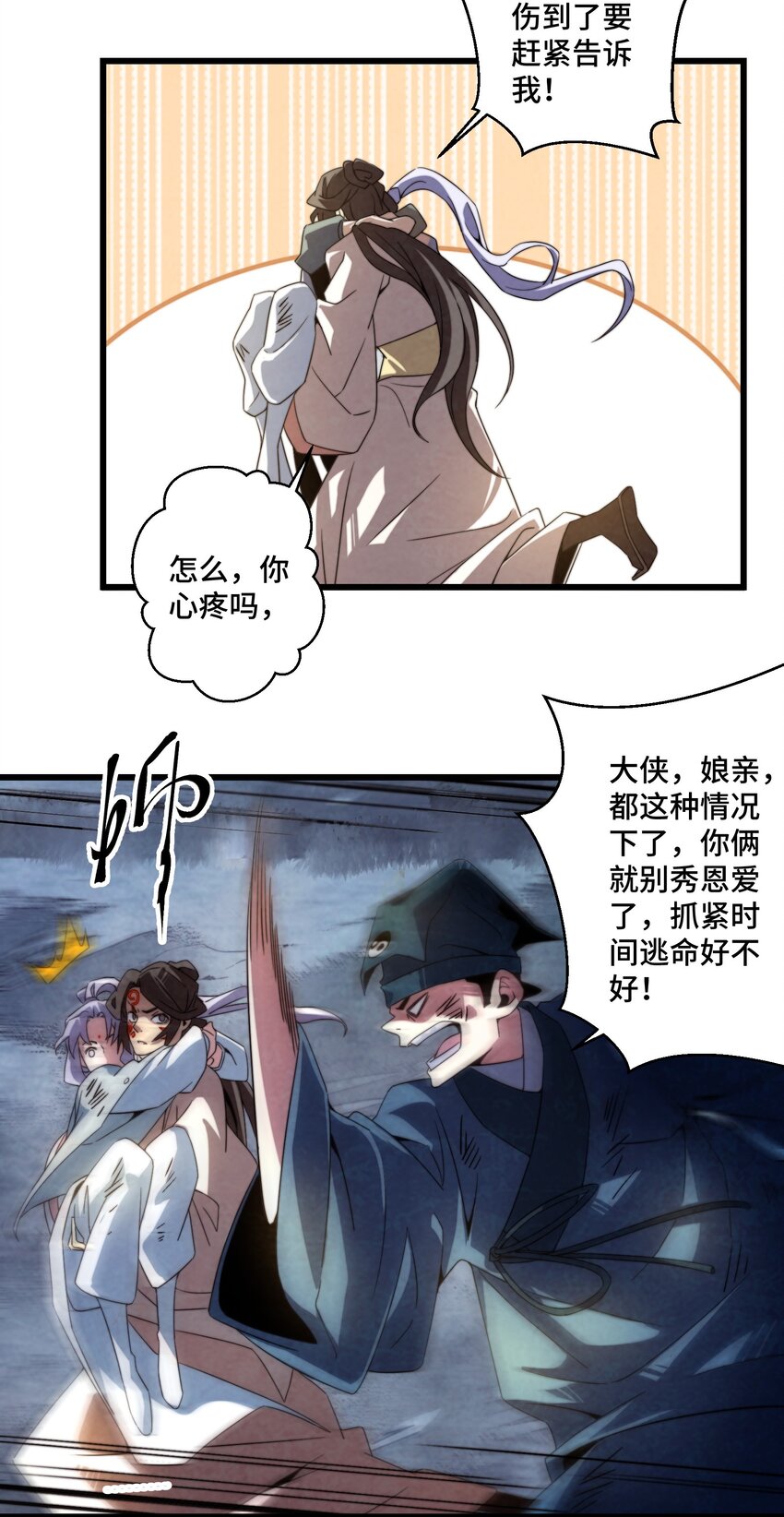 《那个教主，重出江湖了！》072 终于找到你了 第9页
