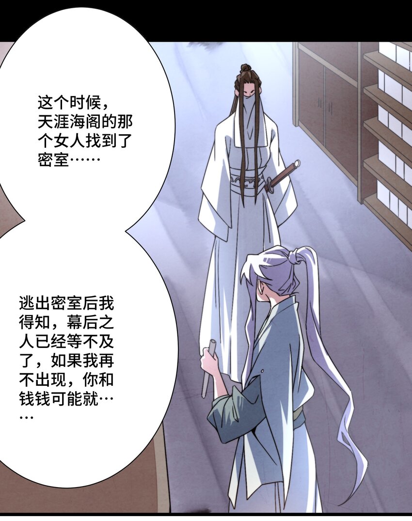 《那个教主，重出江湖了！》074 欢迎回来，博士 第14页
