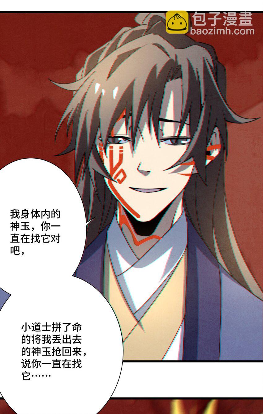 《那个教主，重出江湖了！》074 欢迎回来，博士 第20页