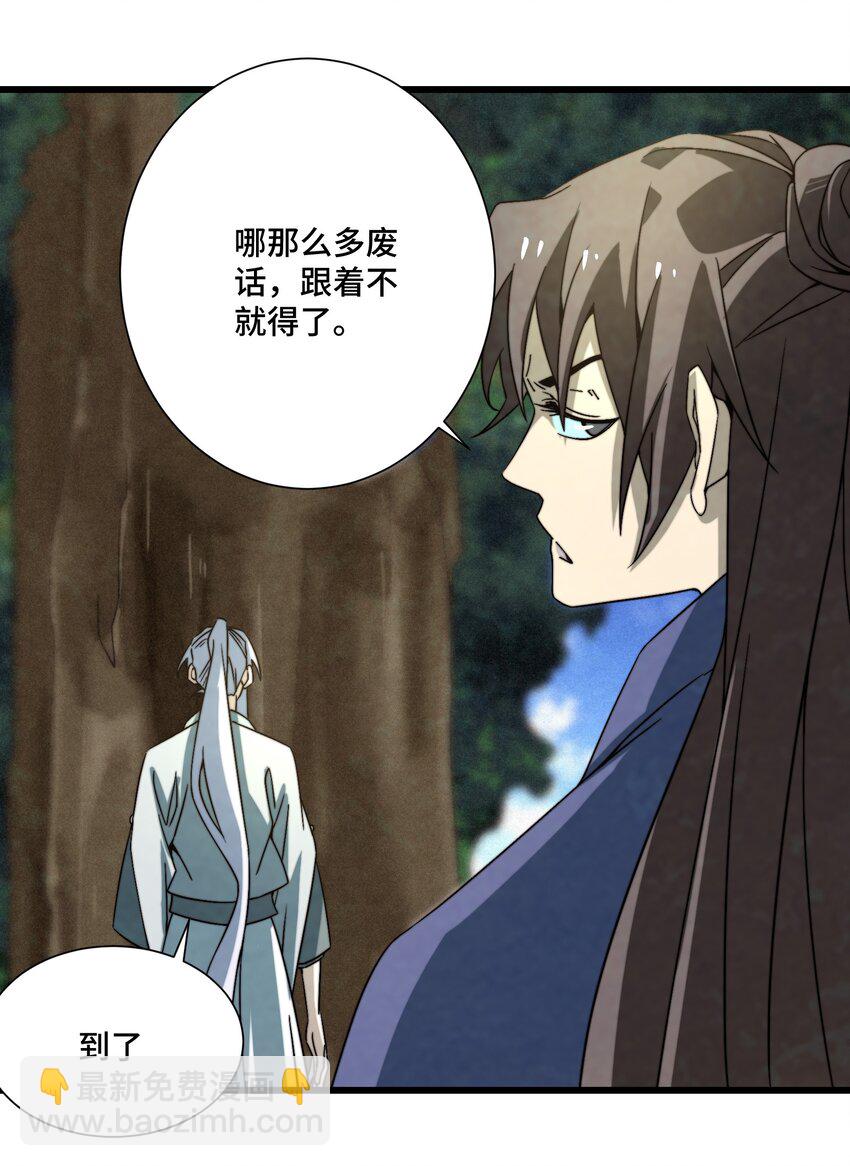 《那个教主，重出江湖了！》074 欢迎回来，博士 第31页