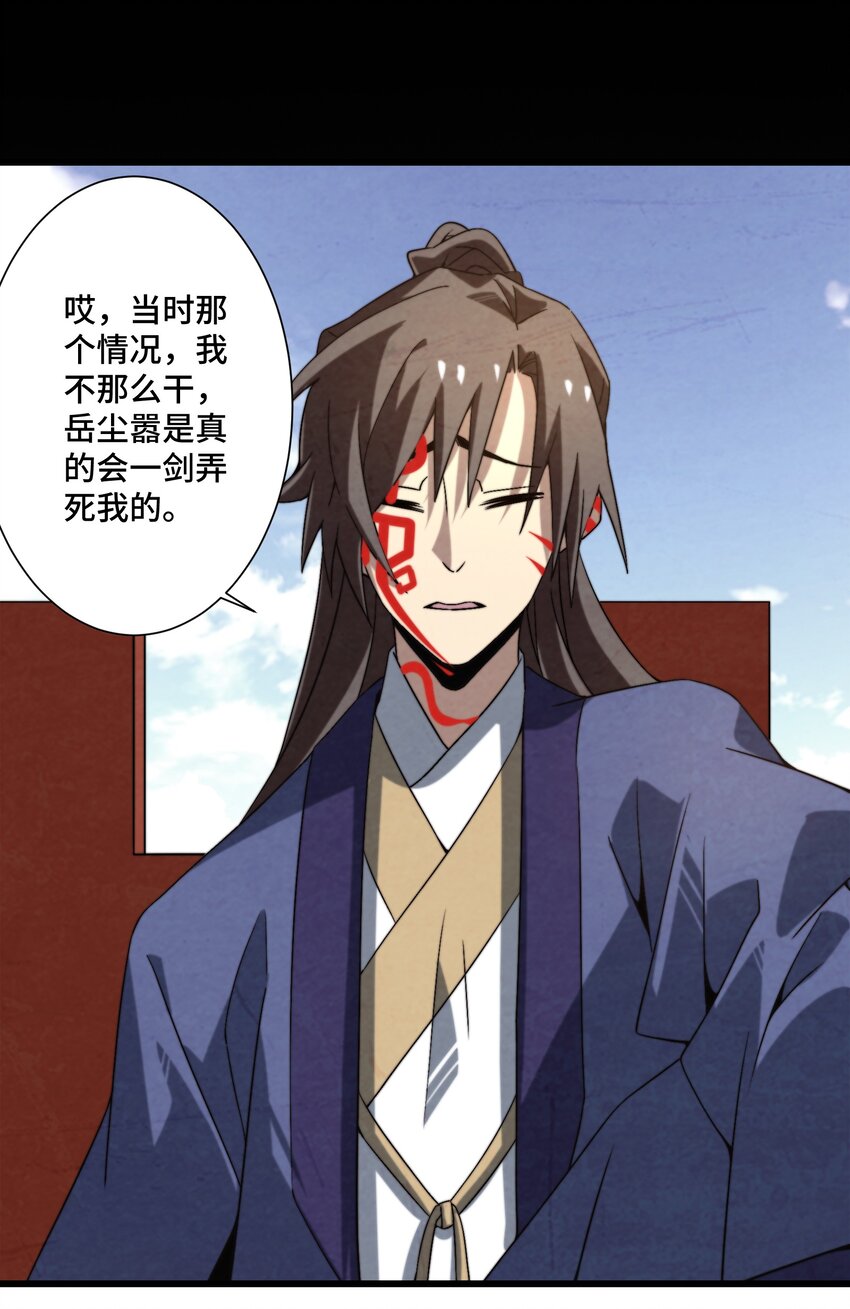 《那个教主，重出江湖了！》073 只要你想，就没有什么不能的 第26页