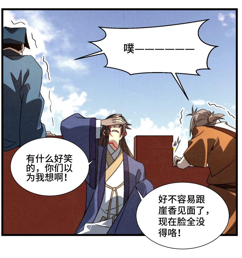 《那个教主，重出江湖了！》073 只要你想，就没有什么不能的 第27页