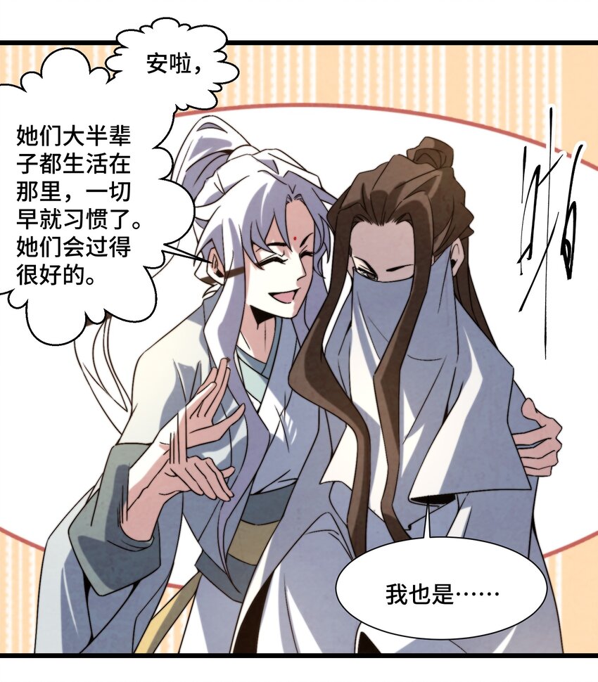 《那个教主，重出江湖了！》073 只要你想，就没有什么不能的 第31页