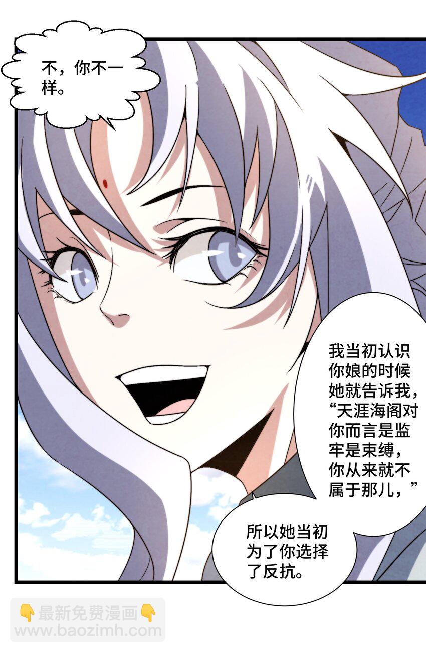 《那个教主，重出江湖了！》073 只要你想，就没有什么不能的 第32页