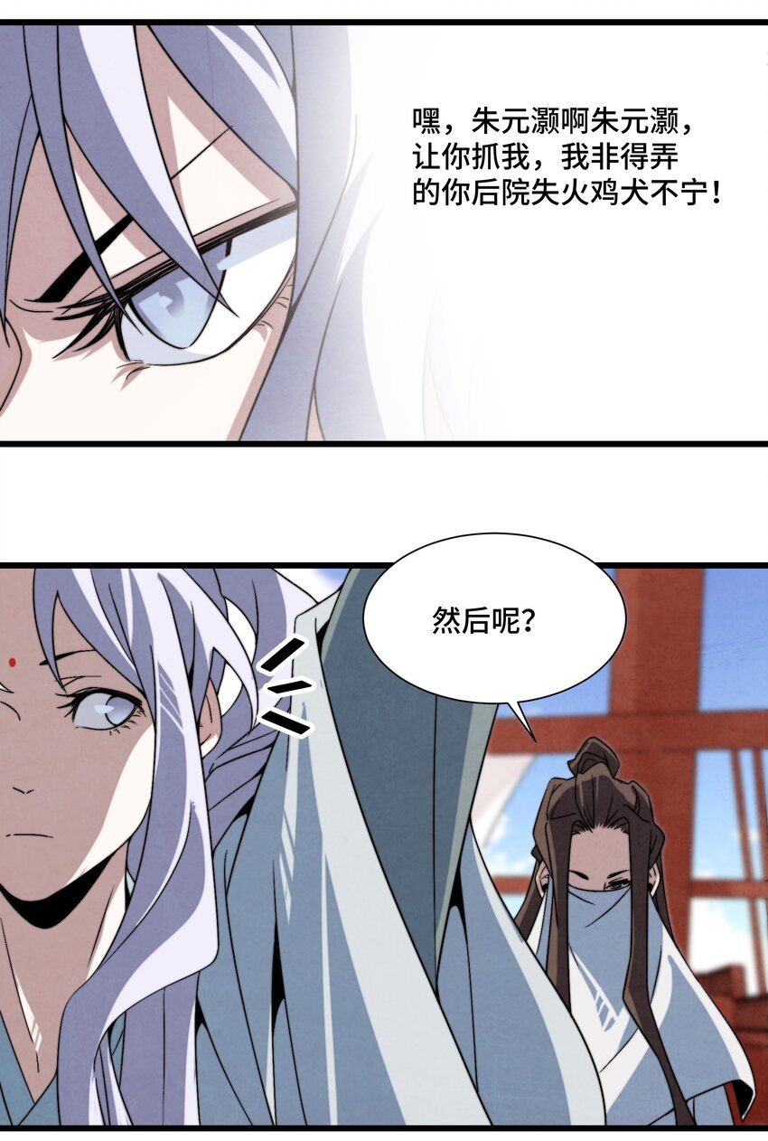 《那个教主，重出江湖了！》073 只要你想，就没有什么不能的 第34页