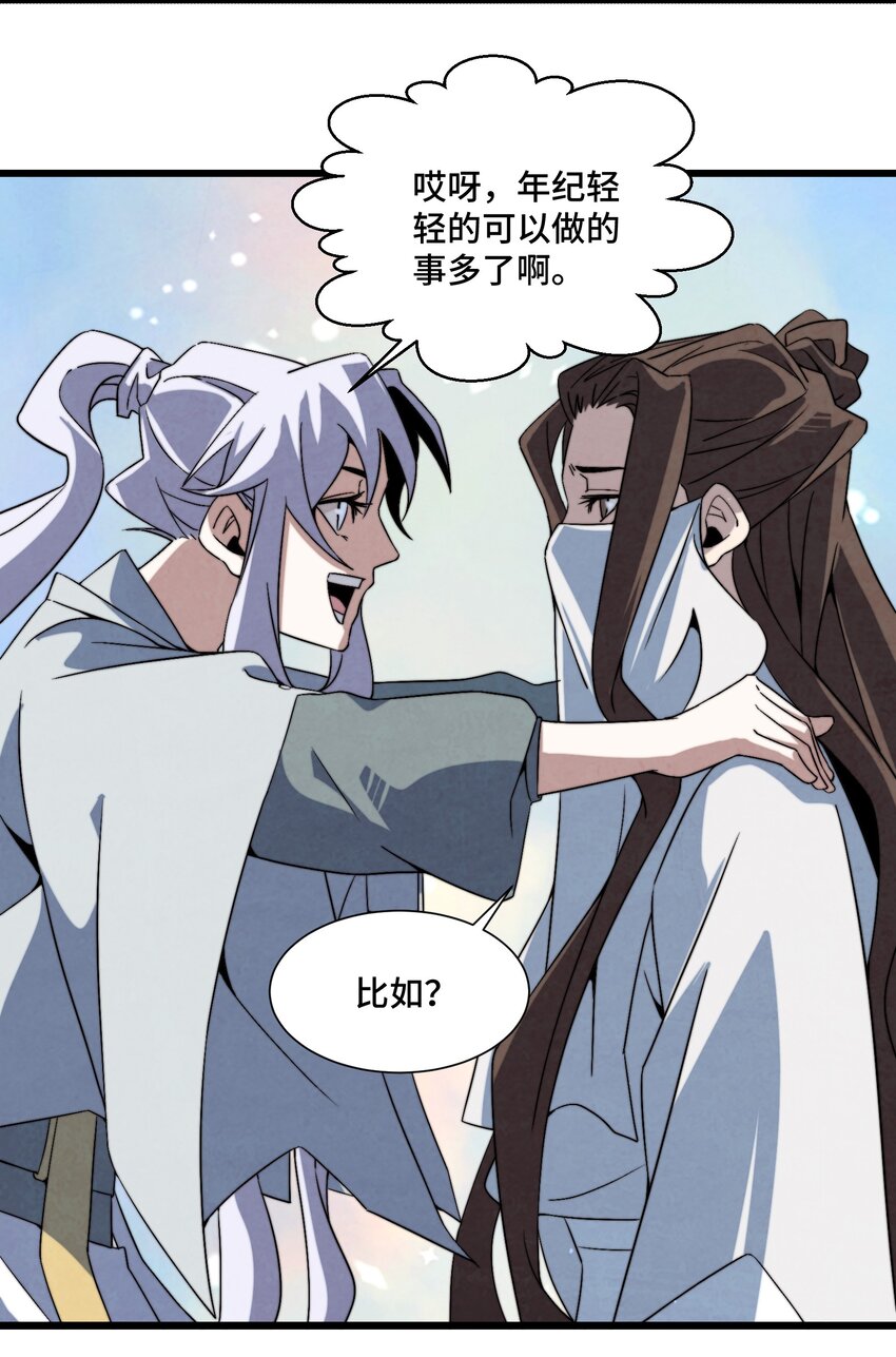 《那个教主，重出江湖了！》073 只要你想，就没有什么不能的 第37页