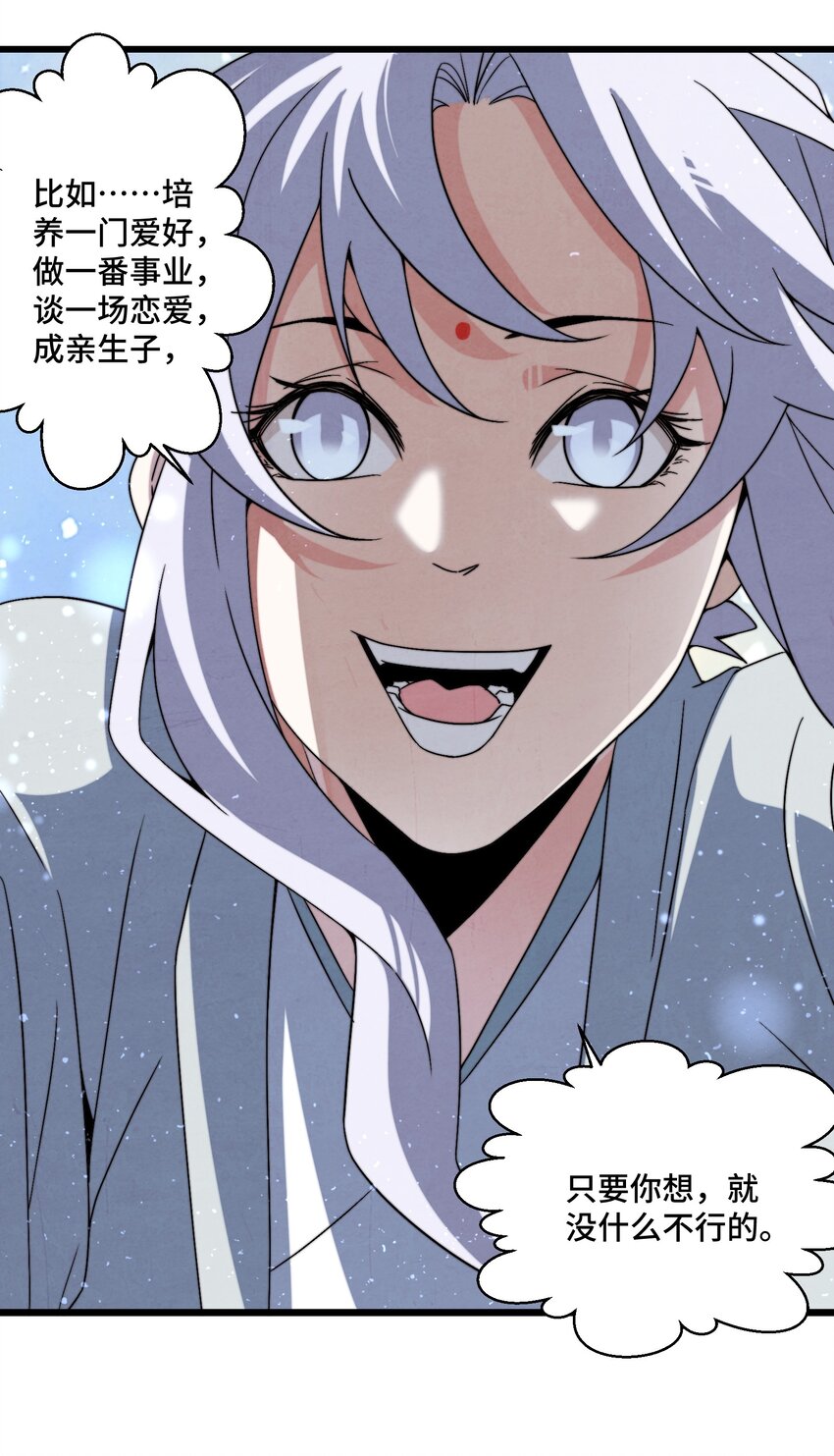 《那个教主，重出江湖了！》073 只要你想，就没有什么不能的 第38页