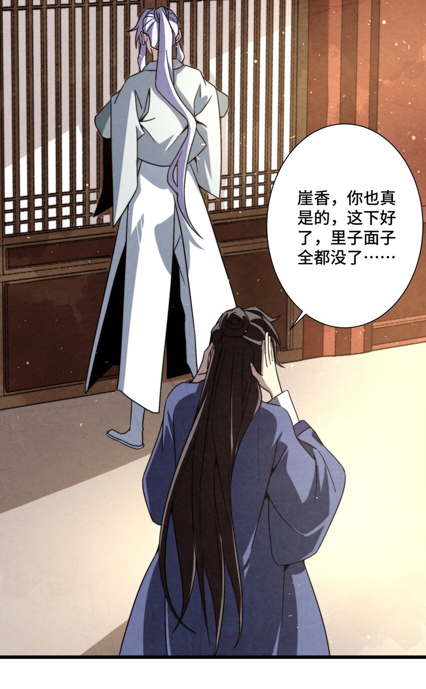 《那个教主，重出江湖了！》073 只要你想，就没有什么不能的 第48页