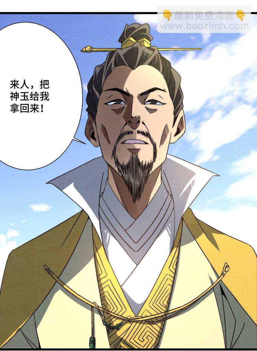 《那个教主，重出江湖了！》075 从此以后 第21页