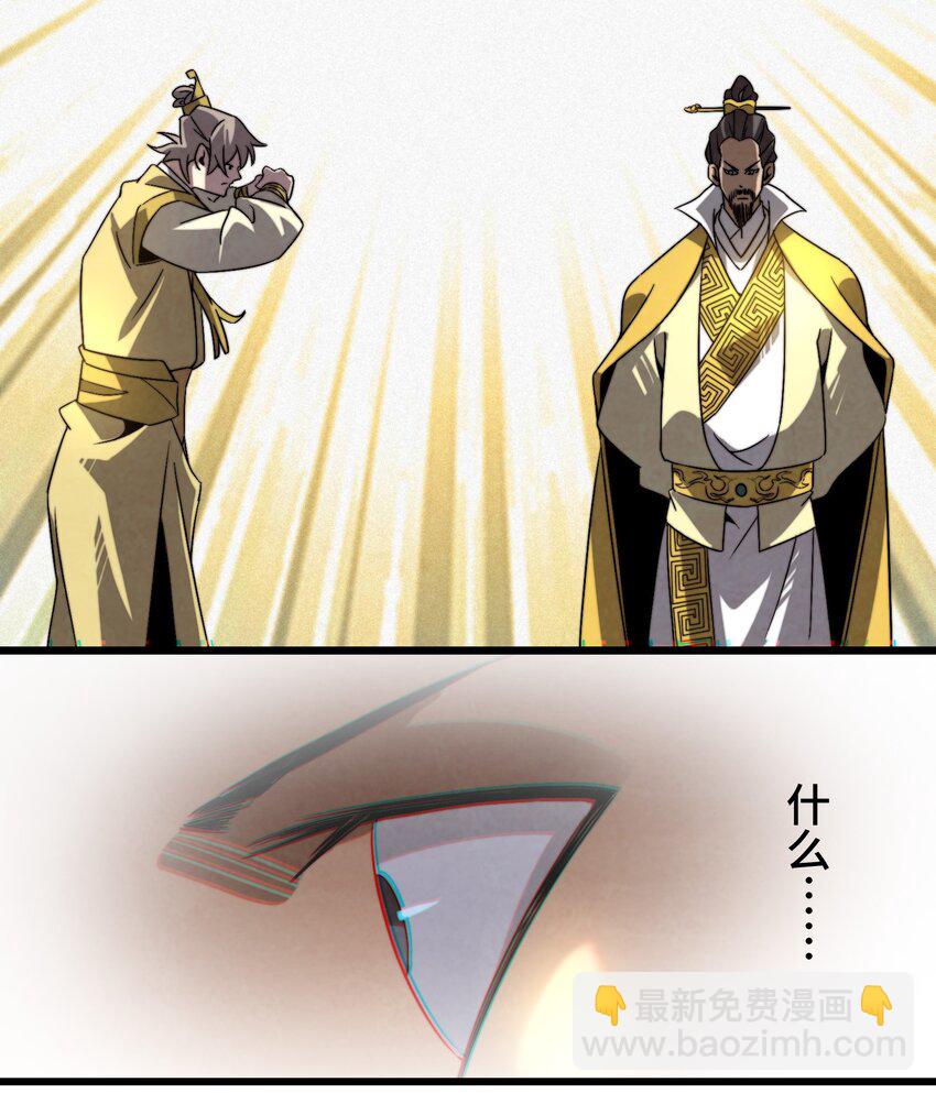 《那个教主，重出江湖了！》075 从此以后 第29页