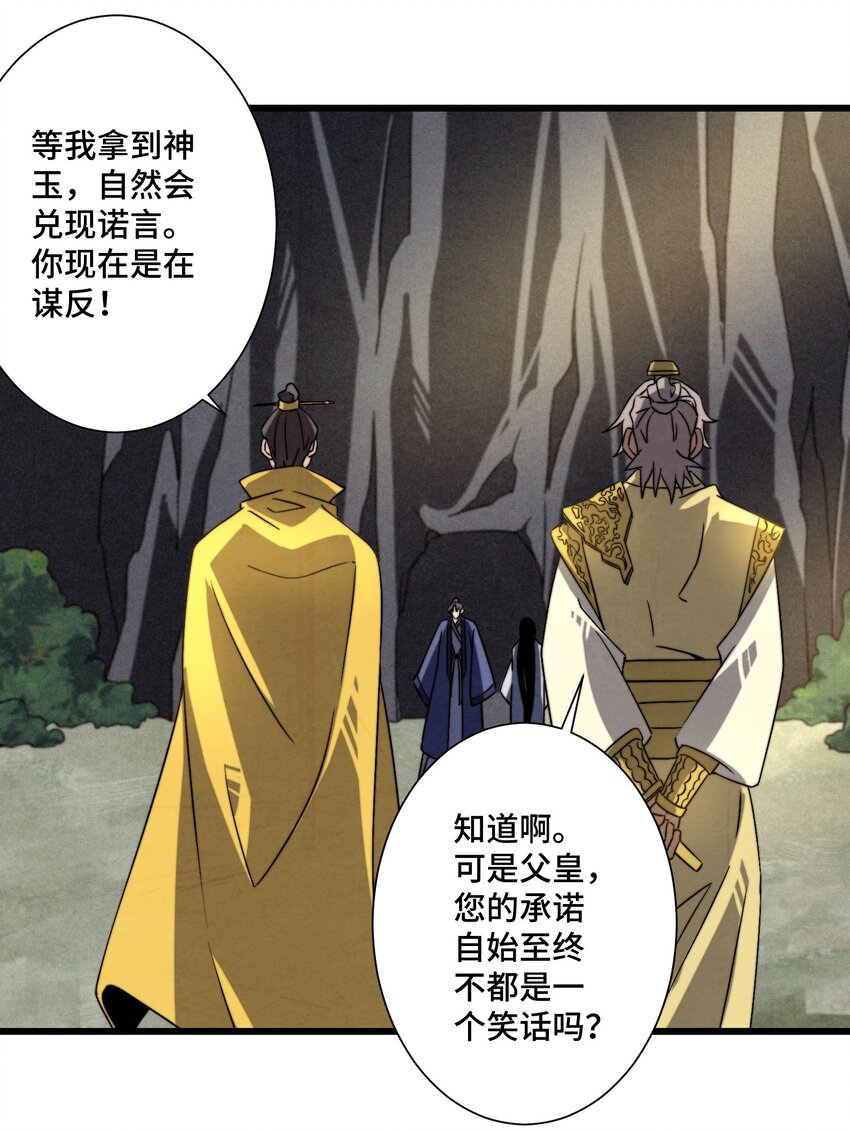 《那个教主，重出江湖了！》075 从此以后 第30页