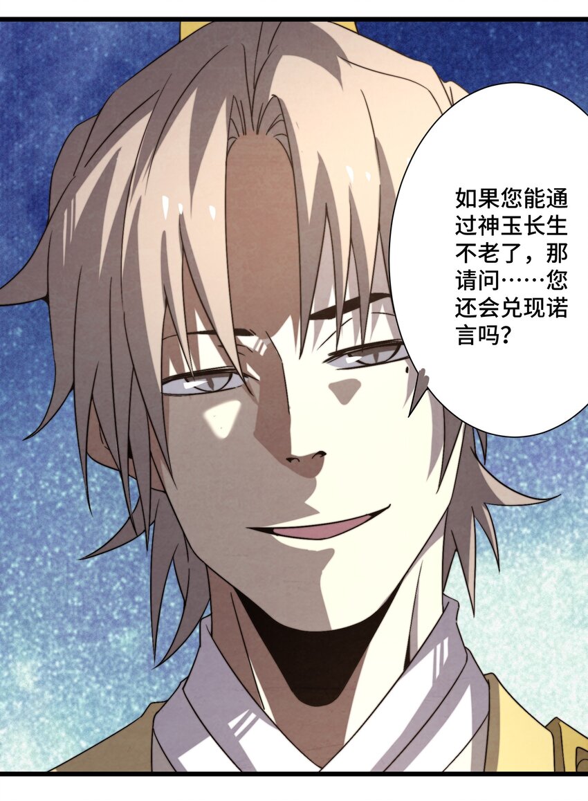 《那个教主，重出江湖了！》075 从此以后 第31页