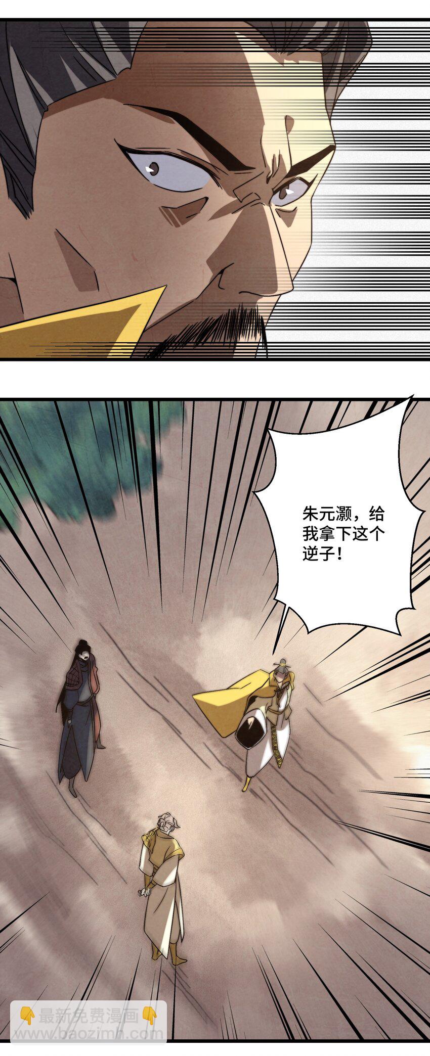 《那个教主，重出江湖了！》075 从此以后 第32页