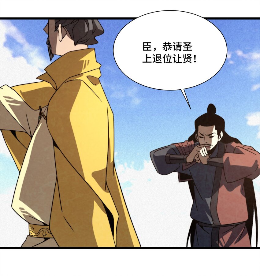《那个教主，重出江湖了！》075 从此以后 第33页